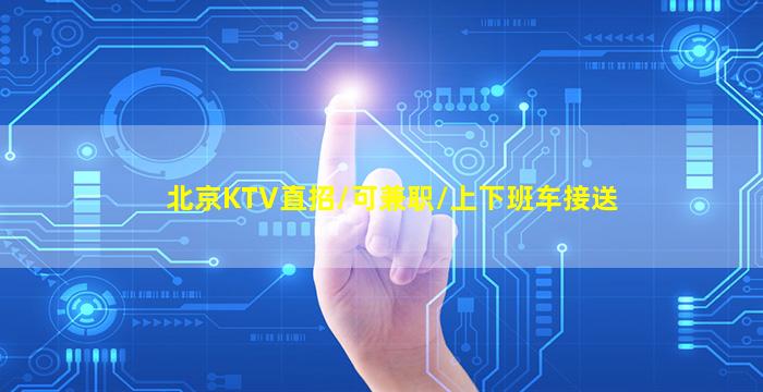 昌都夜场招聘